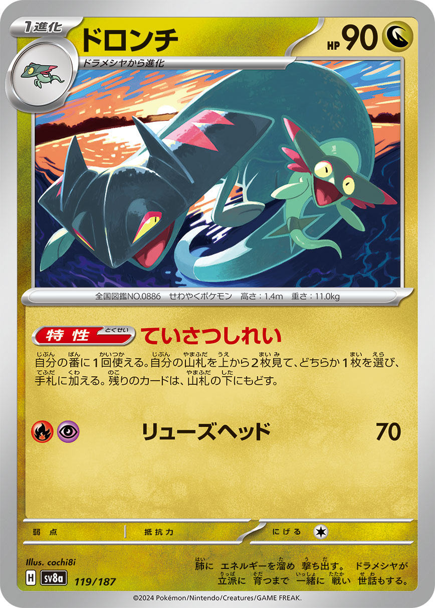 Drakloak (Master Ball Pattern)