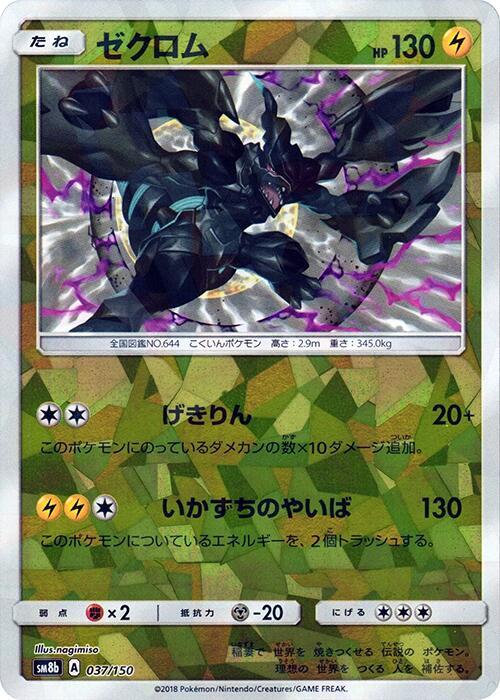 Zekrom (Mirror Holofoil)