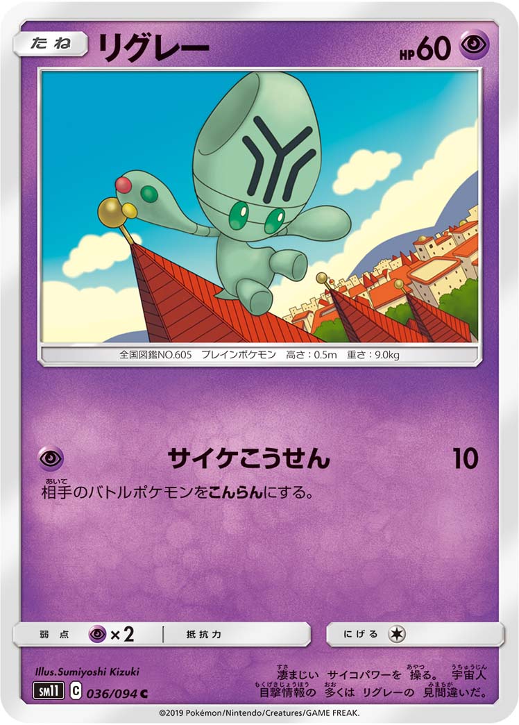 リグレー