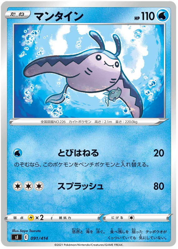 Mantine