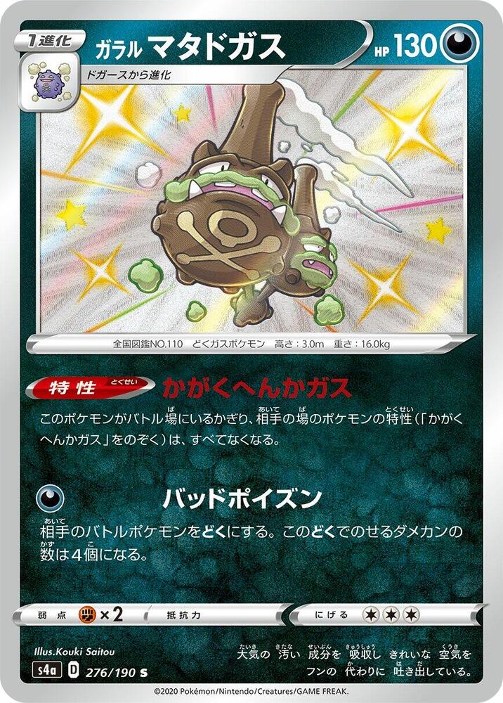 Galarian Weezing - 276/190