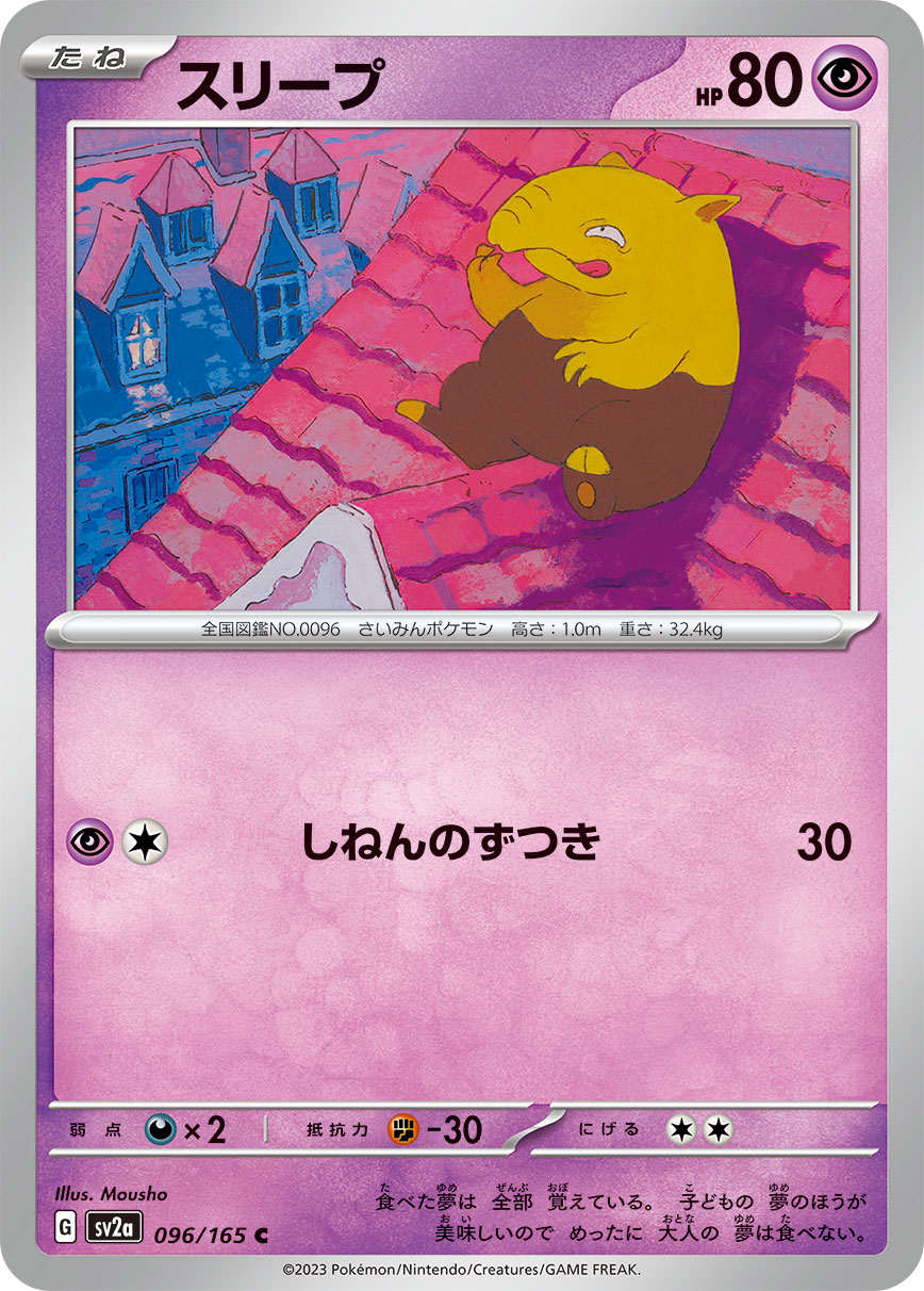 Drowzee (Master Ball Pattern)
