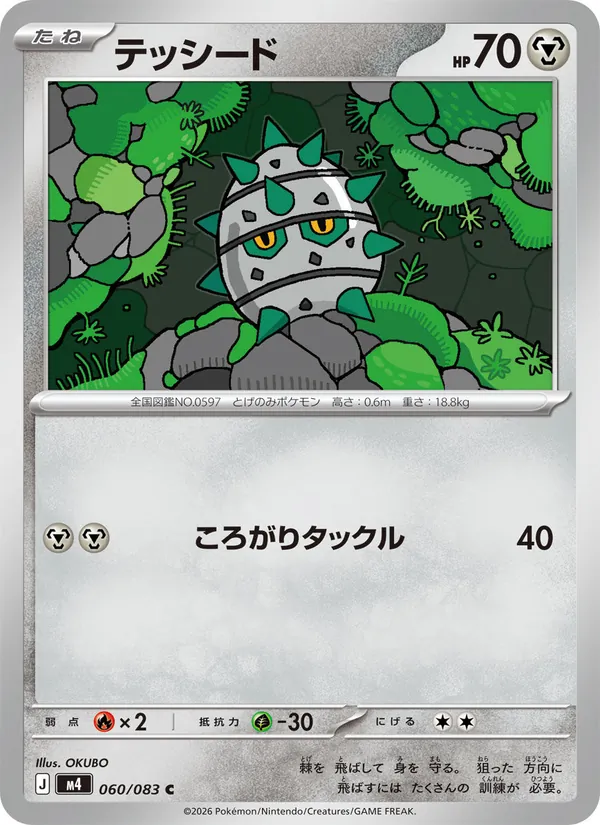 テッシード
