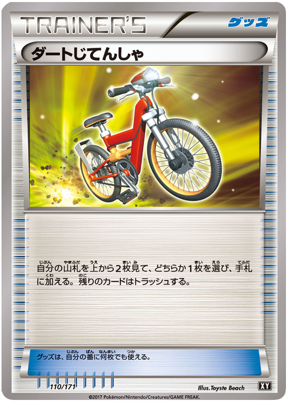 Acro Bike