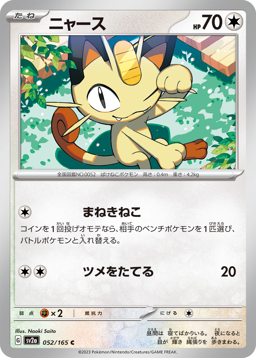 Meowth (Master Ball Pattern)