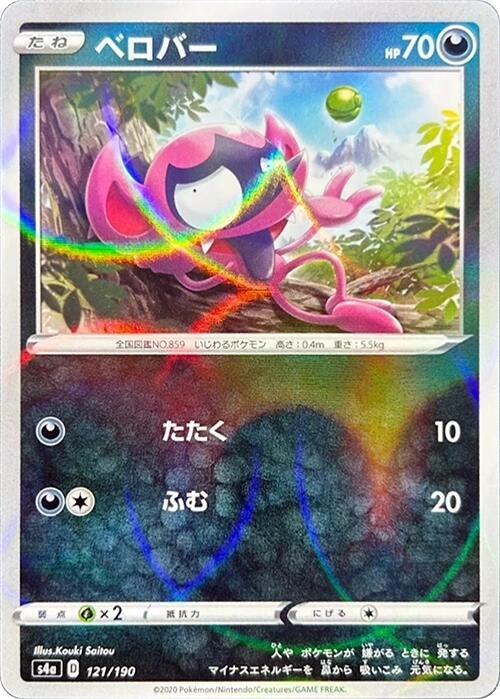 Impidimp - 121/190 (Mirror Holofoil)