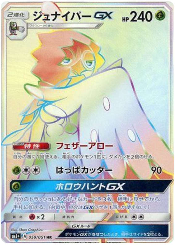 ジュナイパーGX