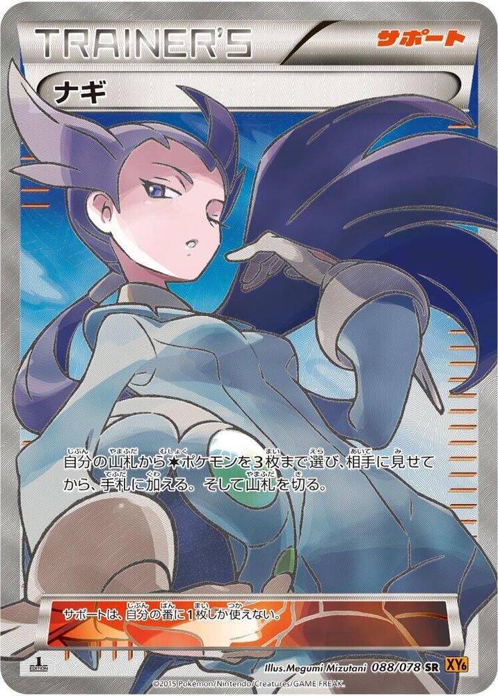 Winona - 088/078