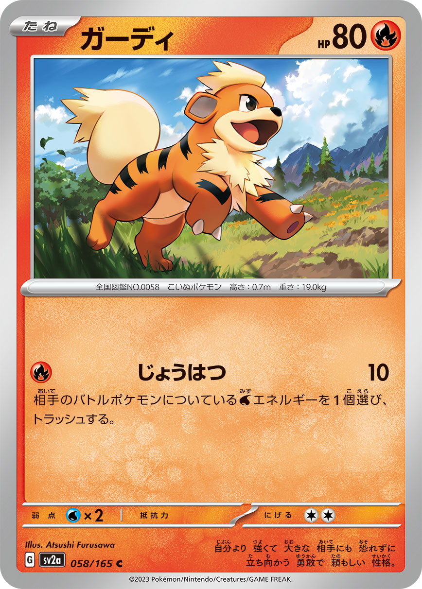 Growlithe (Master Ball Pattern)