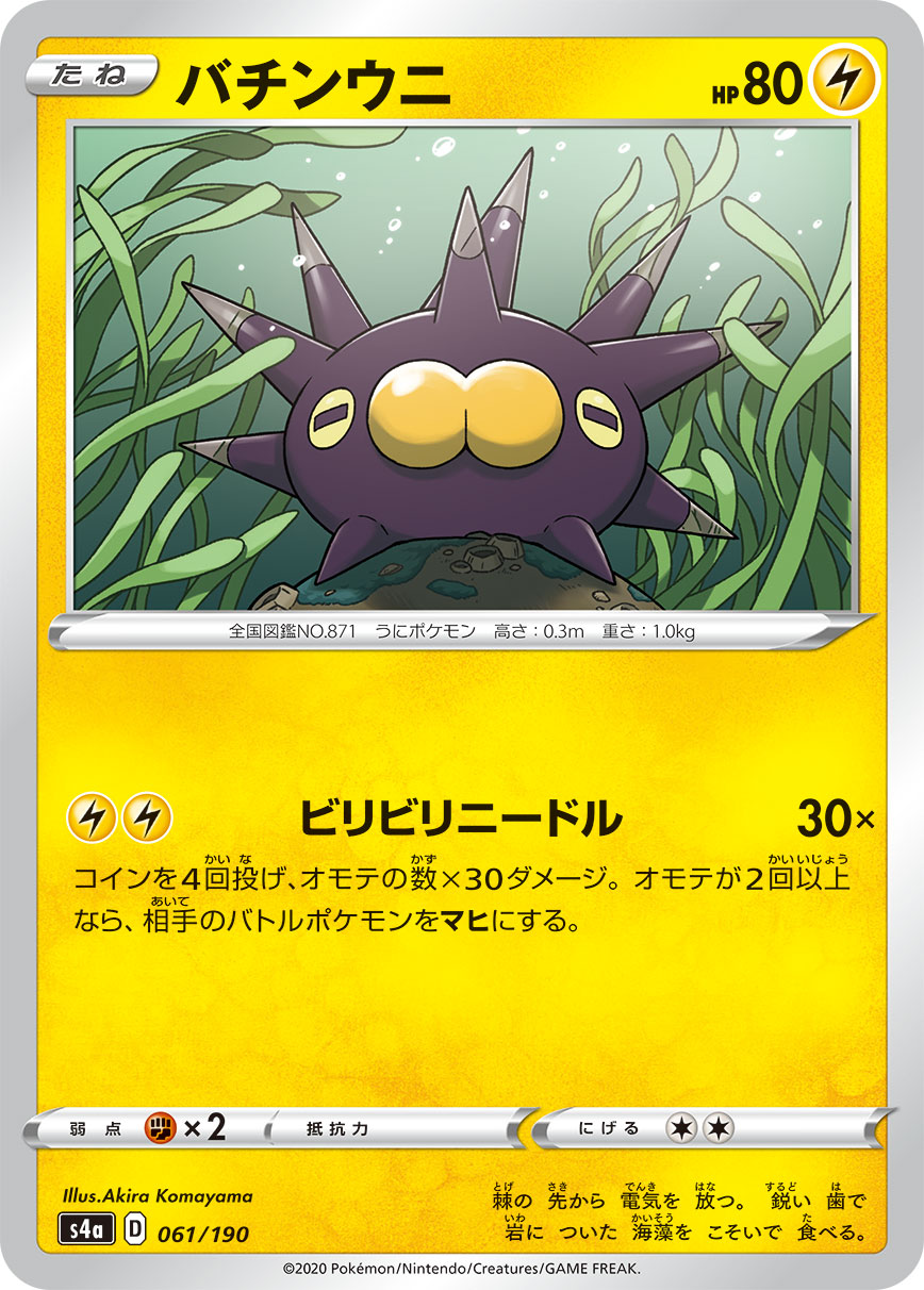 Pincurchin - 061/190