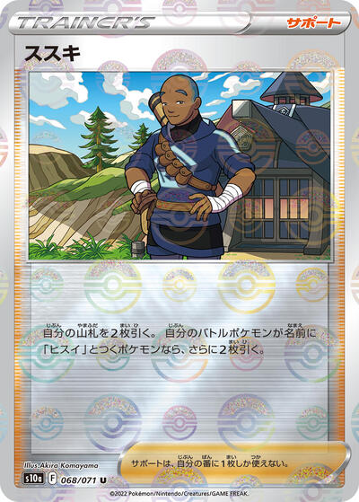 Iscan - 068/071 (Mirror Holofoil)
