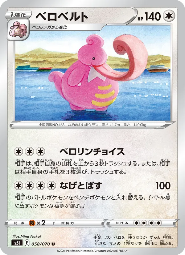 ベロベルト