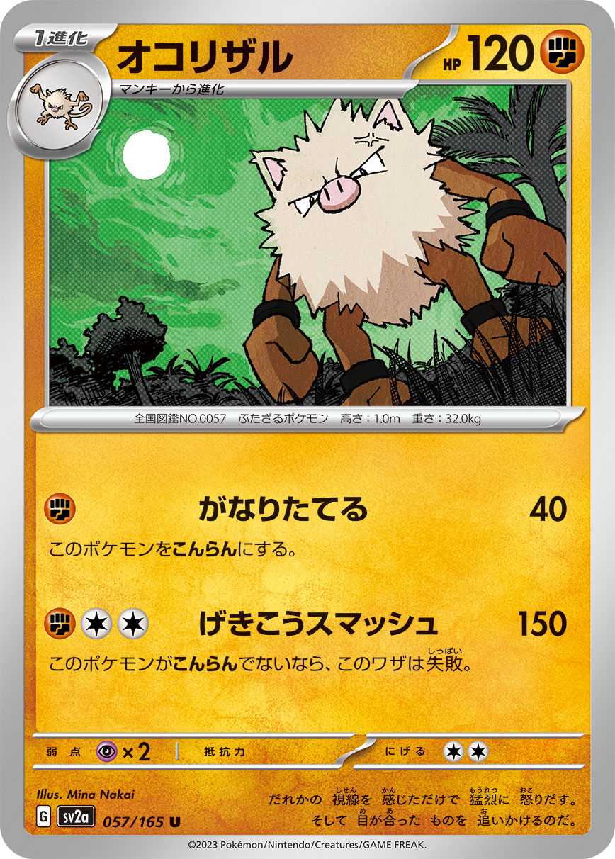 Primeape (Master Ball Pattern)