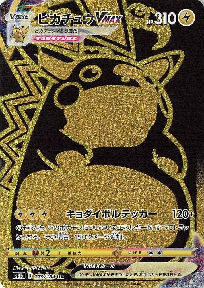 ピカチュウVMAX