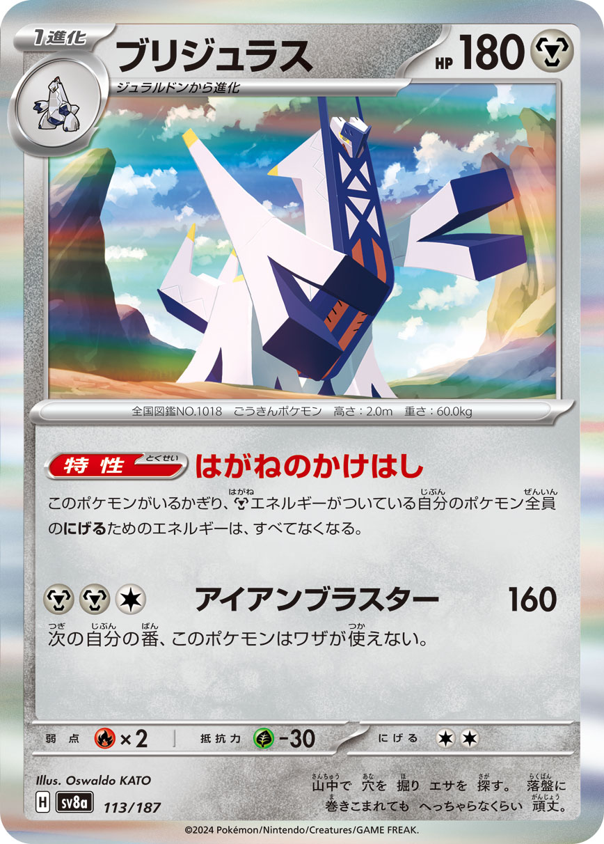 Archaludon (Master Ball Pattern)