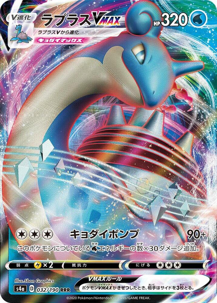 Lapras VMAX - 032/190