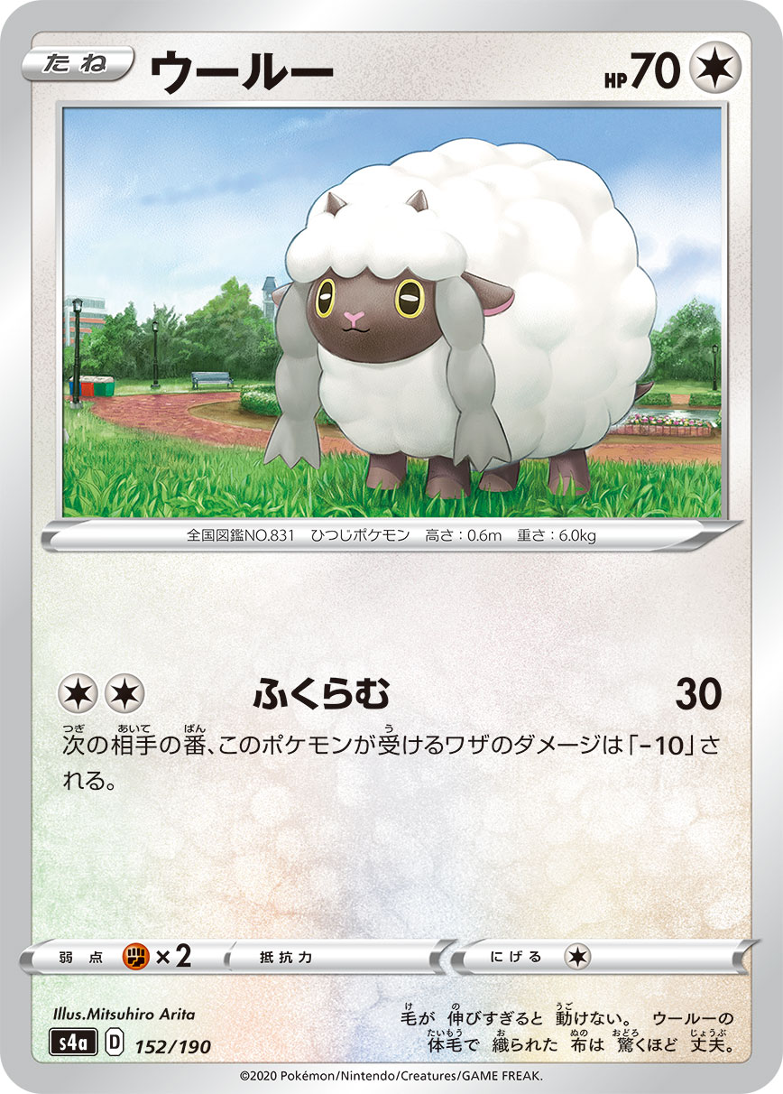 Wooloo - 152/190