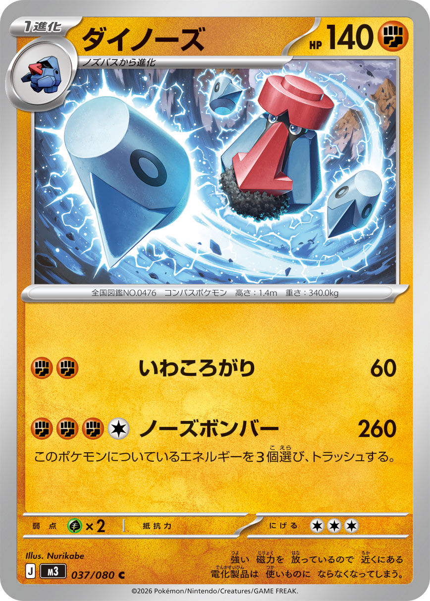 ダイノーズ