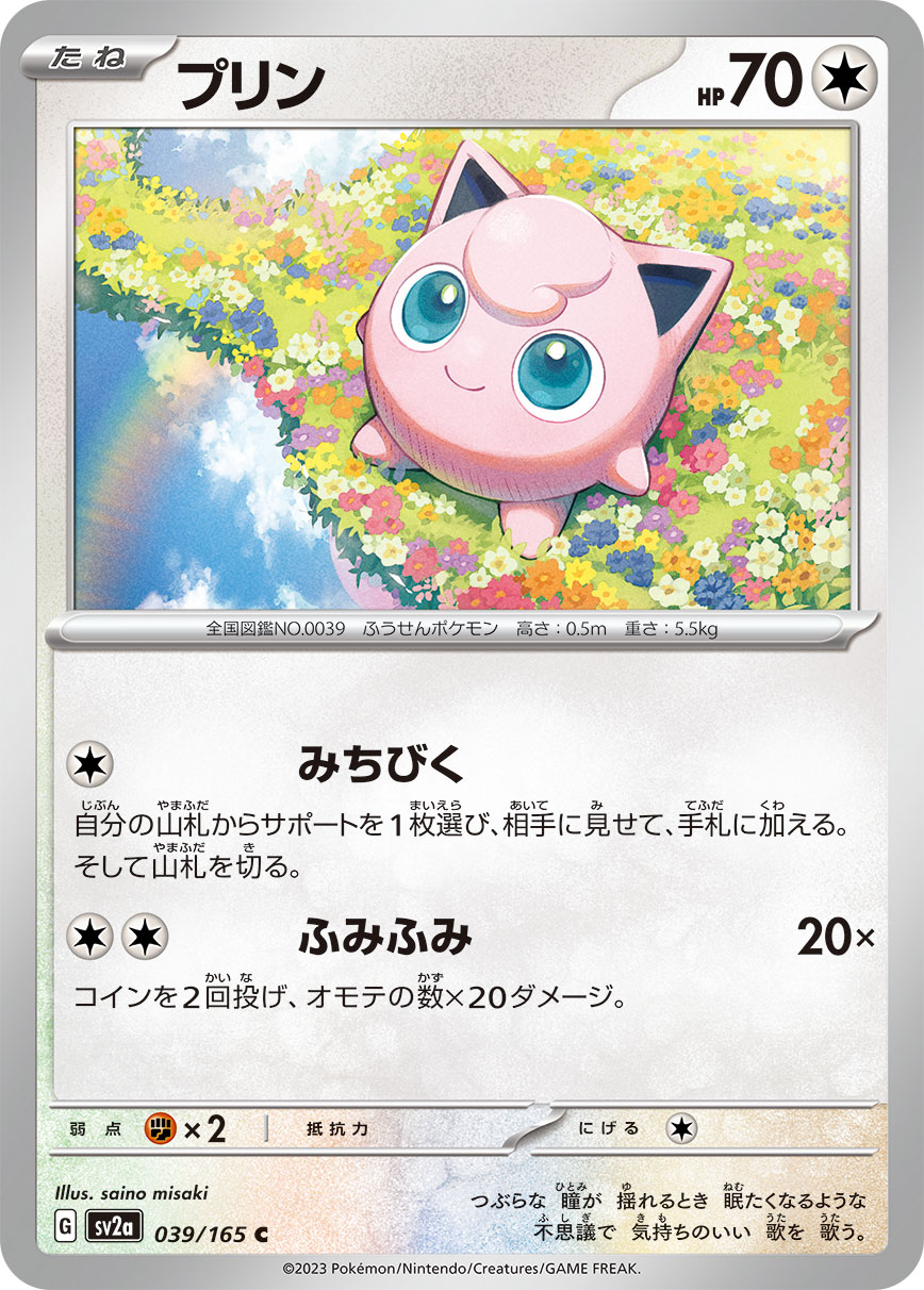 Jigglypuff (Master Ball Pattern)