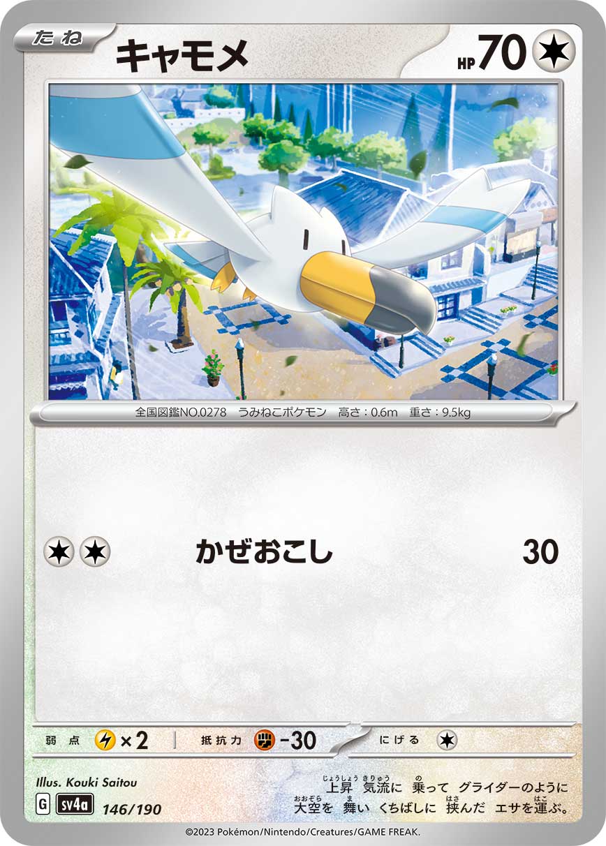 Wingull - 146/190