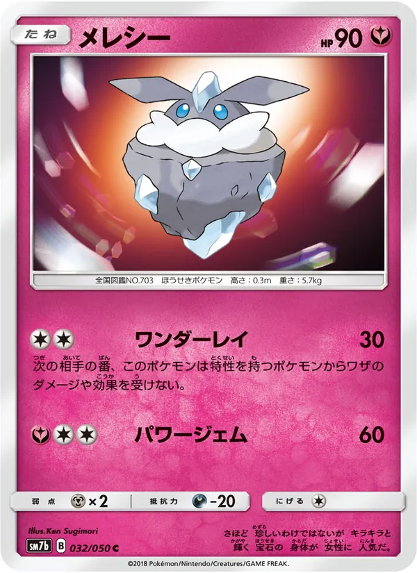 メレシー