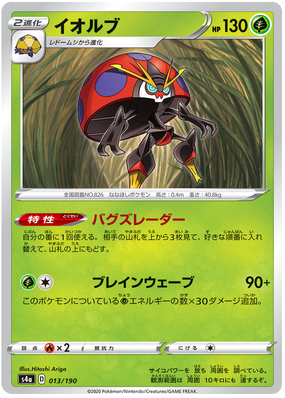 Orbeetle - 013/190