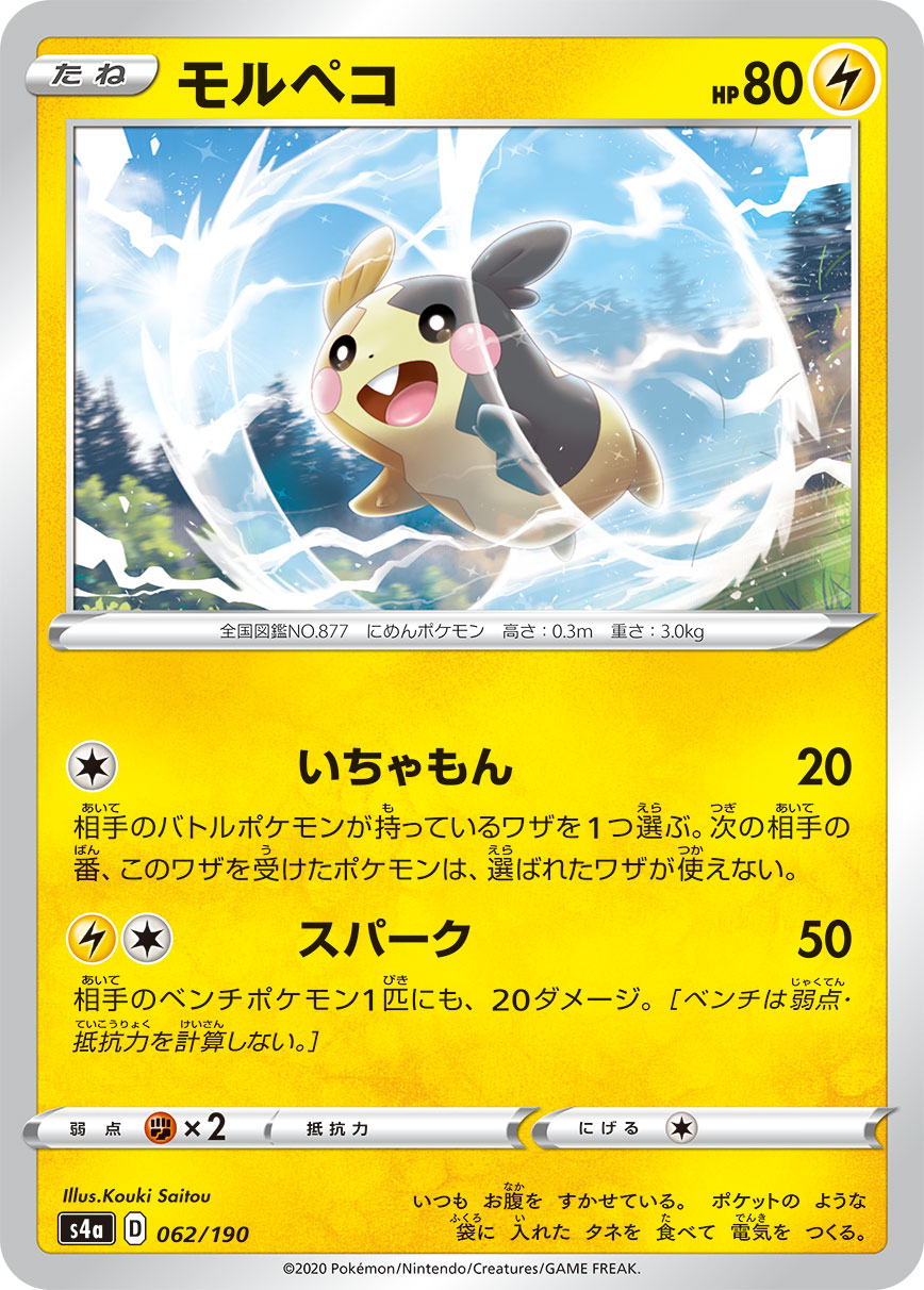Morpeko - 062/190