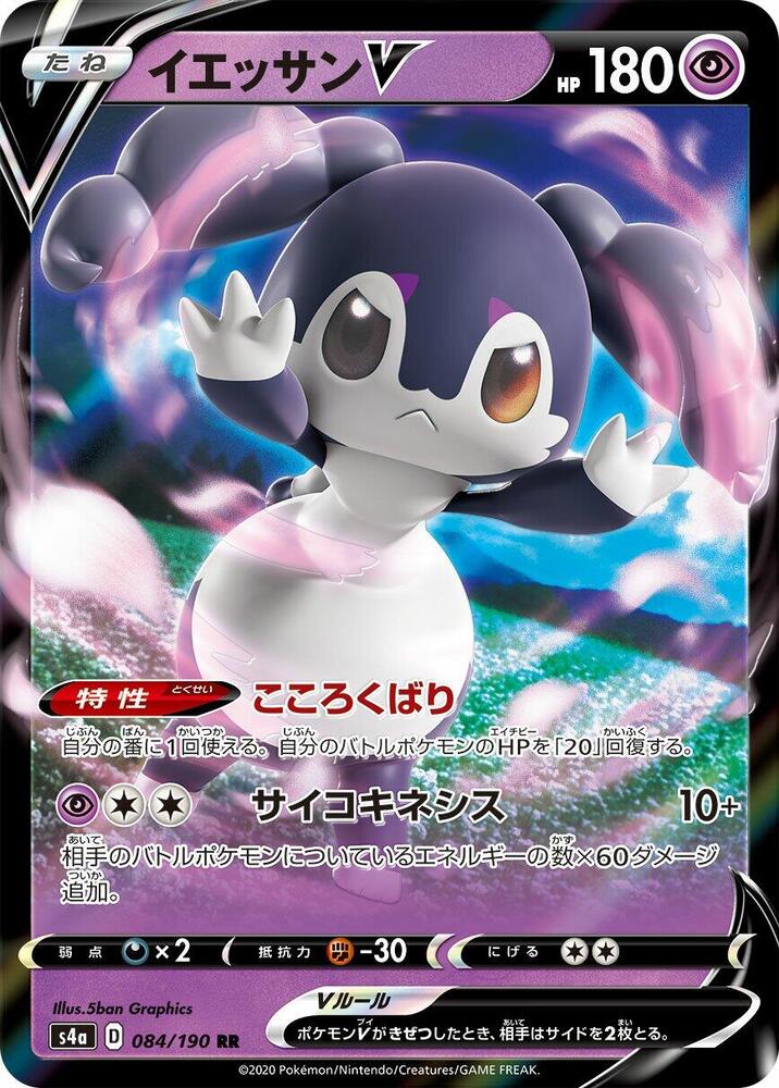 Indeedee V - 084/190