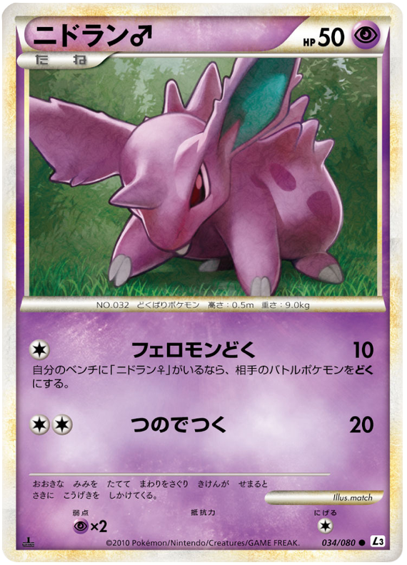 Nidoran M