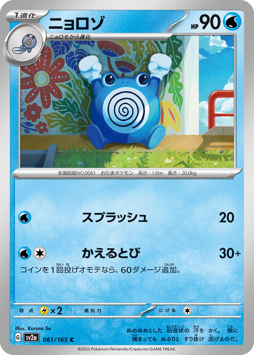Poliwhirl - 061/165 (Master Ball Pattern)