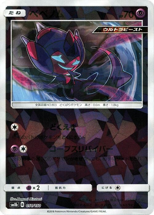 Poipole - 051/150 (Mirror Holofoil)