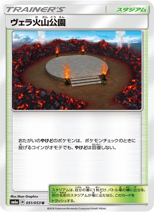ヴェラ火山公園
