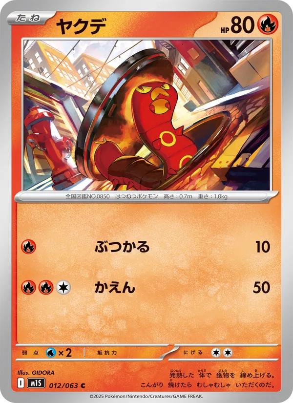 ヤクデ