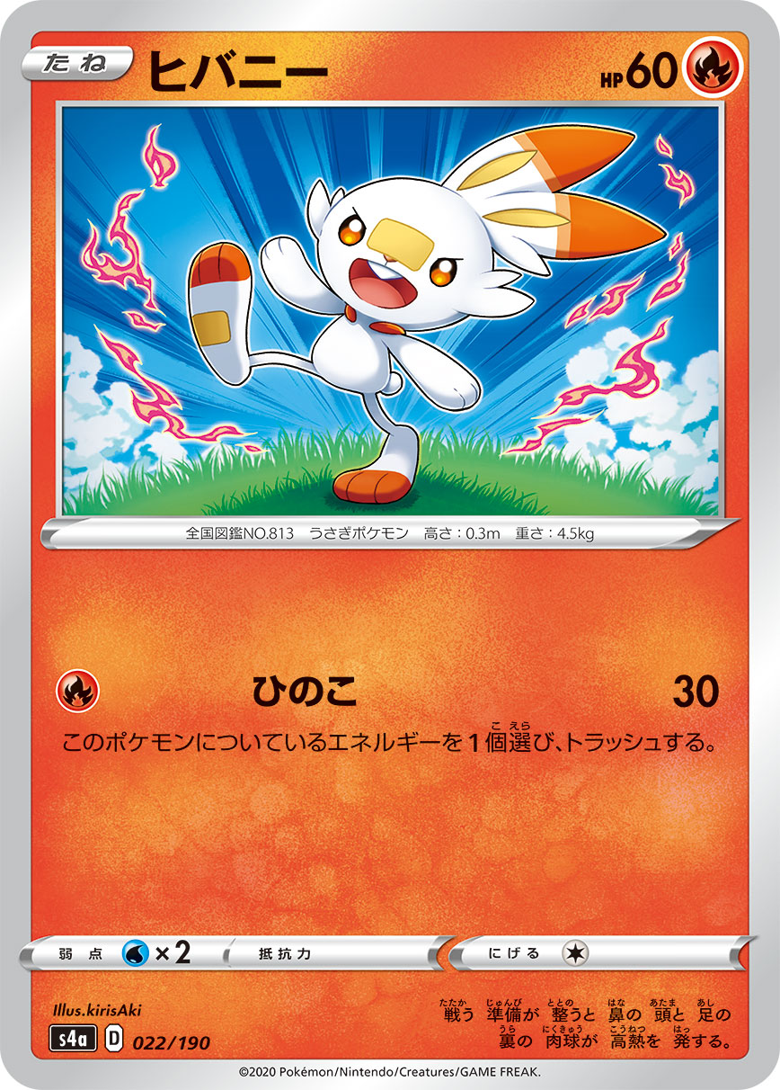 Scorbunny - 022/190