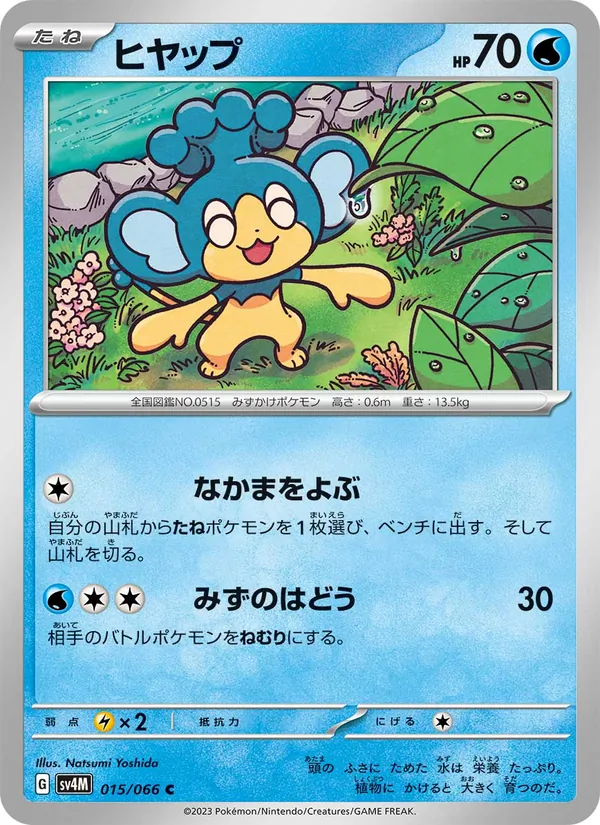 ヒヤップ