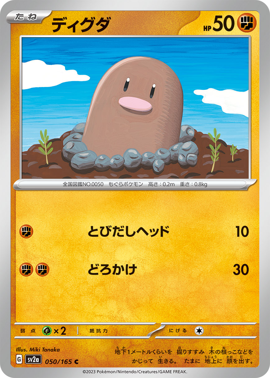 Diglett (Master Ball Pattern)