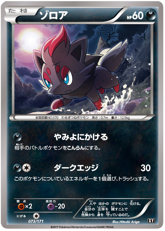 Zorua