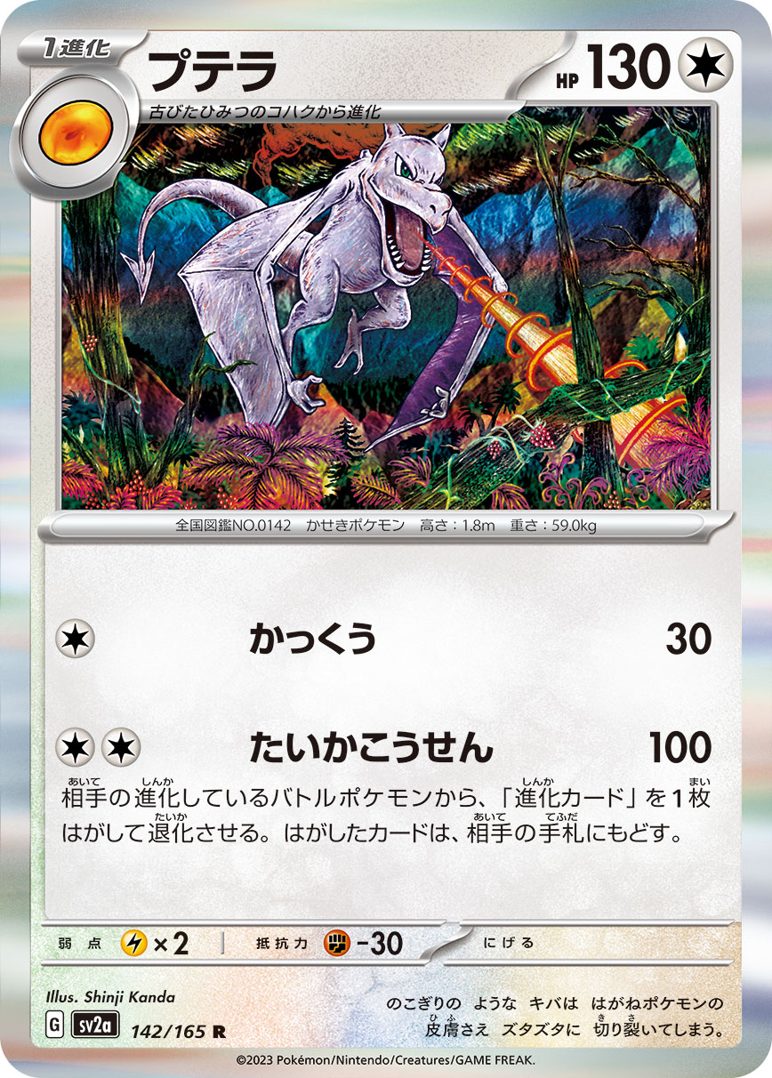 Aerodactyl (Master Ball Pattern)