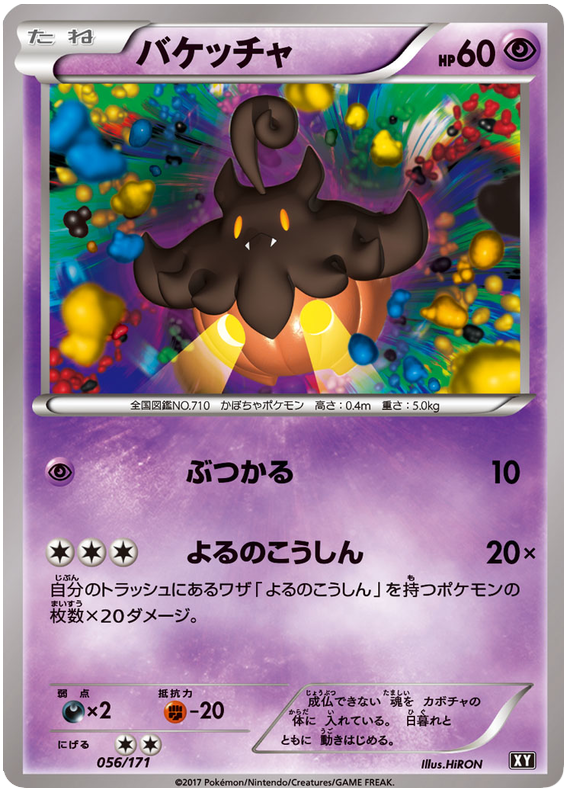Pumpkaboo