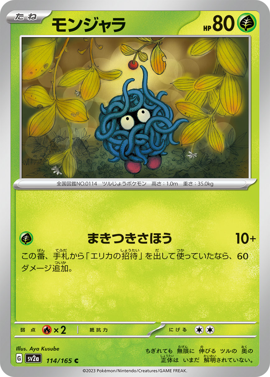 Tangela - 114/165 (Master Ball Pattern)