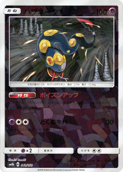 Seviper - 041/150 (Mirror Holofoil)
