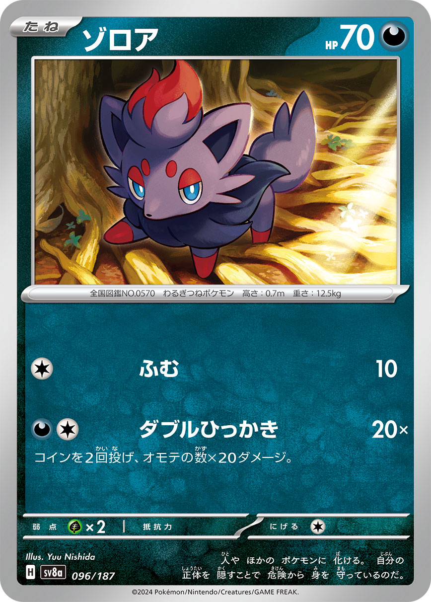 Zorua (Master Ball Pattern)