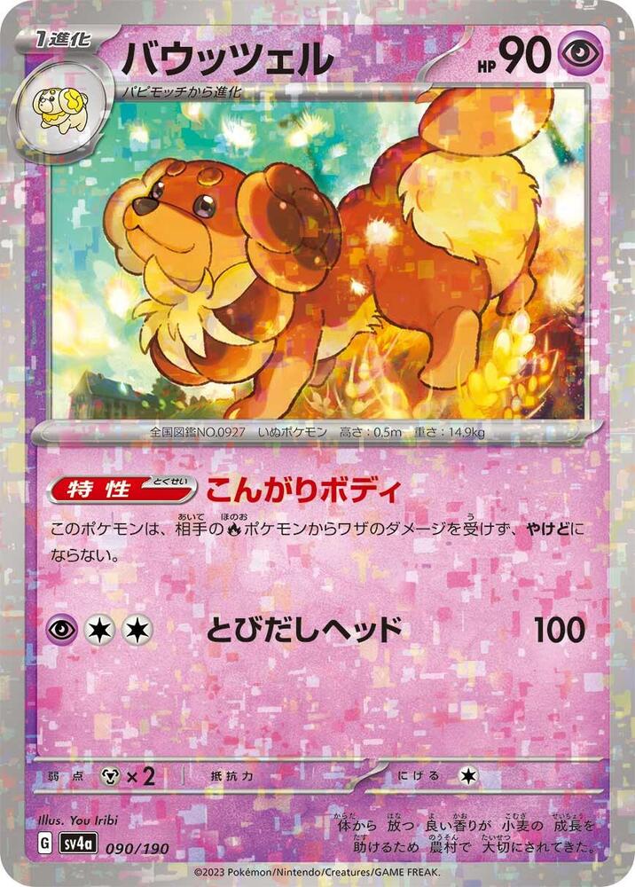 Dachsbun - 090/190 (Mirror Holofoil)