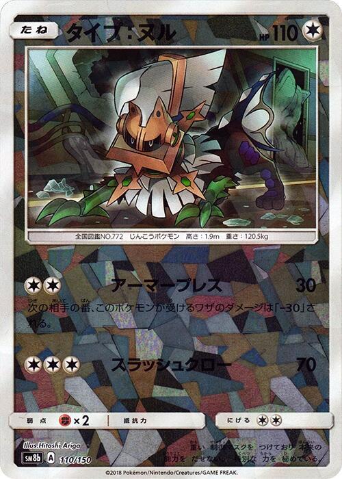Type: Null - 110/150 (Mirror Holofoil)
