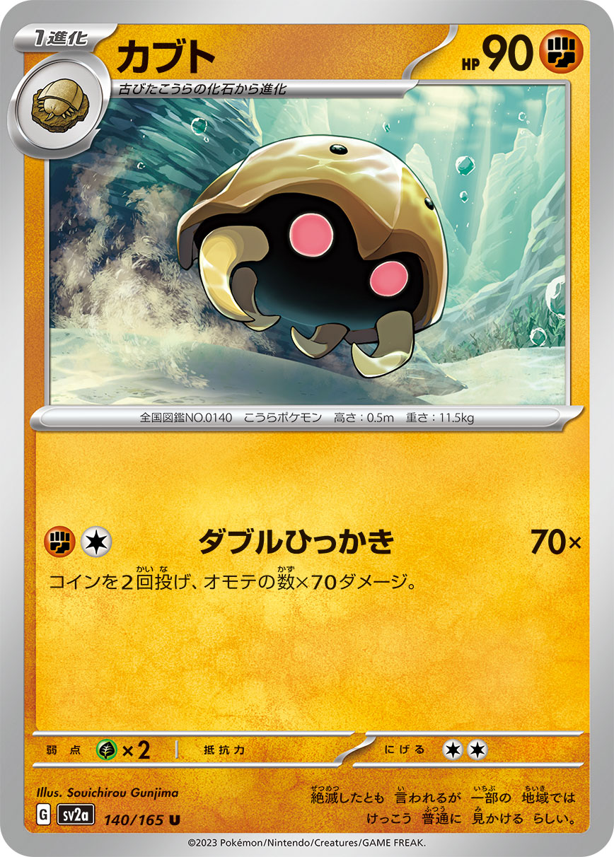 Kabuto (Master Ball Pattern)
