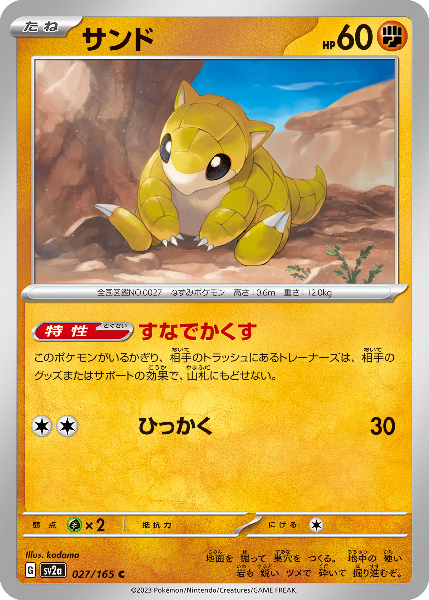 Sandshrew (Master Ball Pattern)