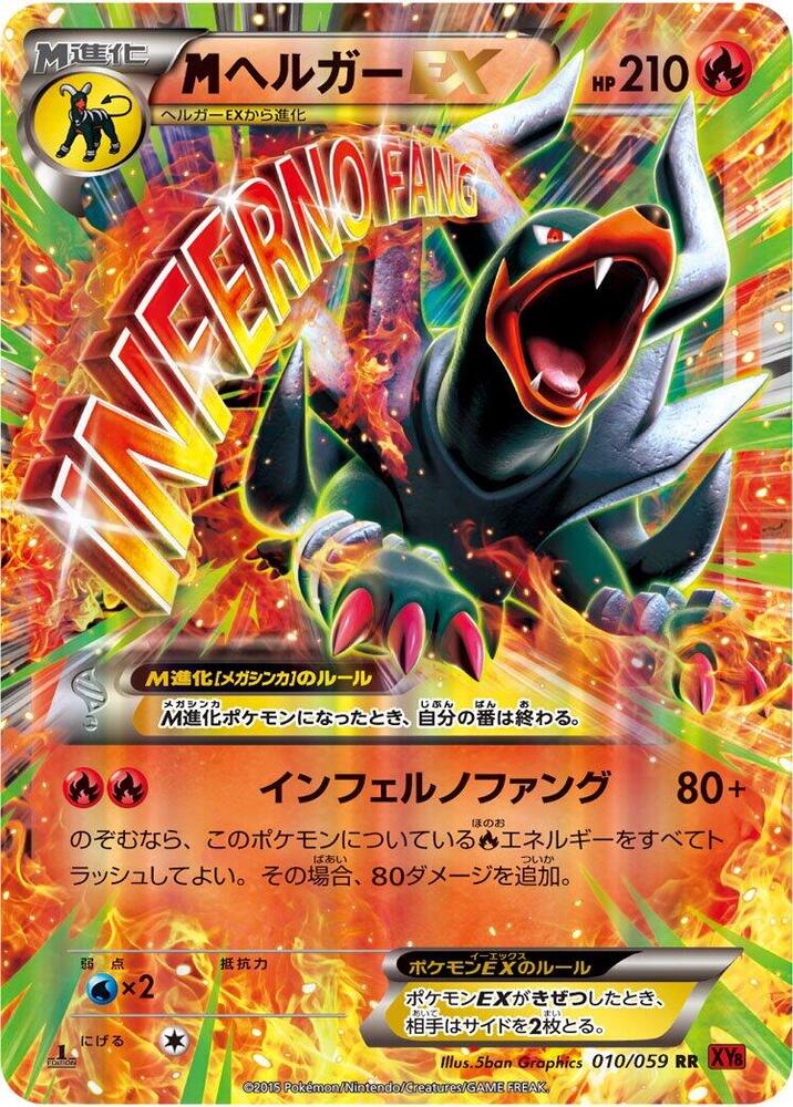 Mega Houndoom EX - 010/059