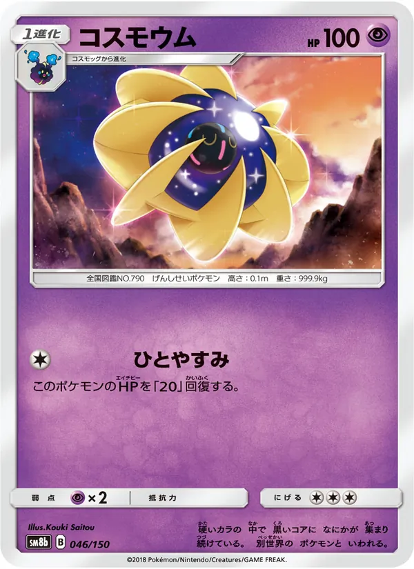 コスモウム