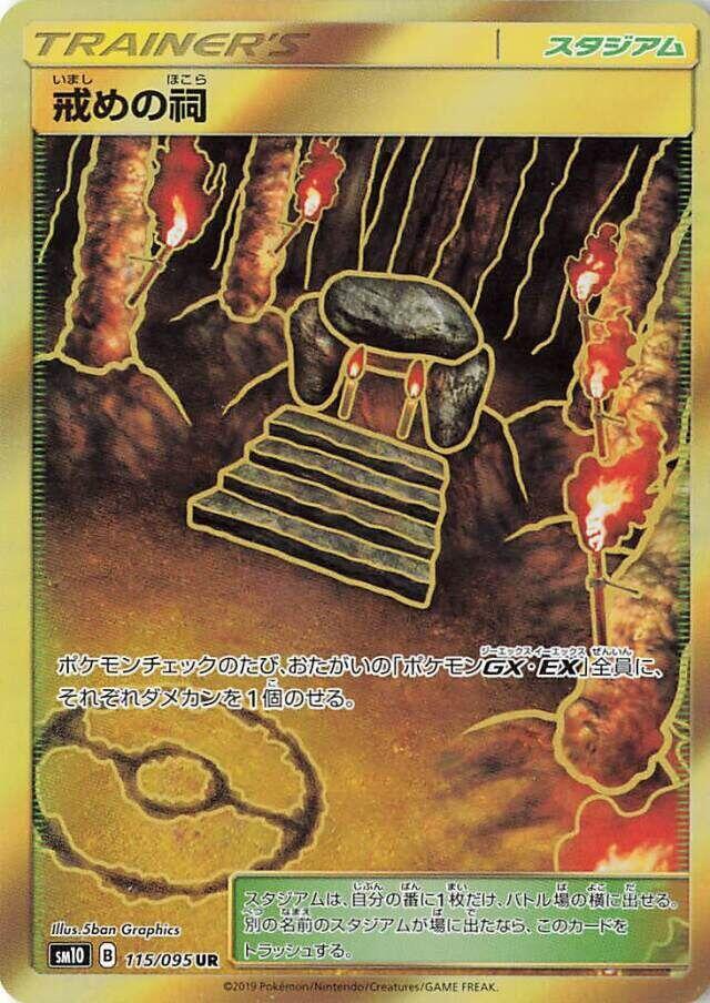 戒めの祠