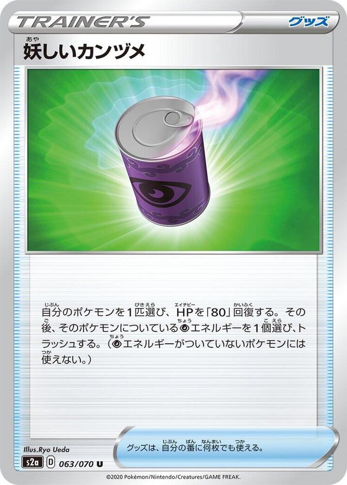 Suspicious Food Tin - 063/070